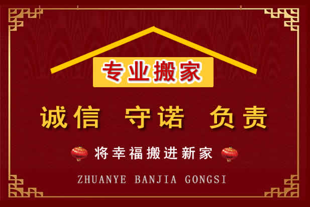 龙湖搬家电话