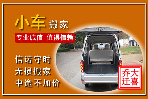 龙湖个人搬家