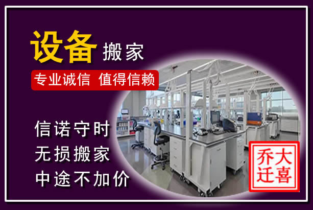 龙湖仪器设备搬运