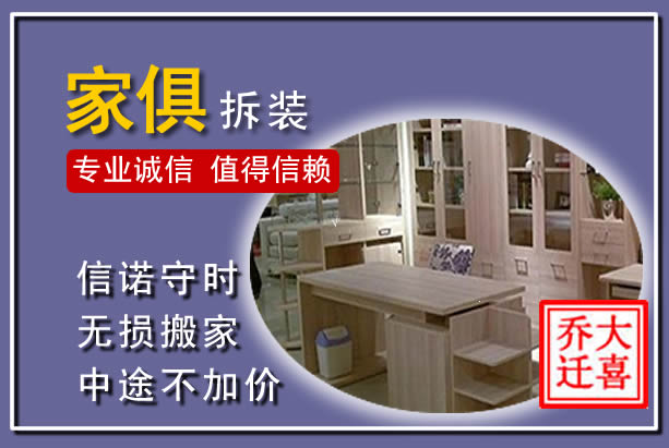 龙湖家俱拆装搬运
